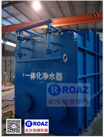 一體化凈水設(shè)備--長(zhǎng)沙潤(rùn)洲環(huán)保專(zhuān)業(yè)制造！